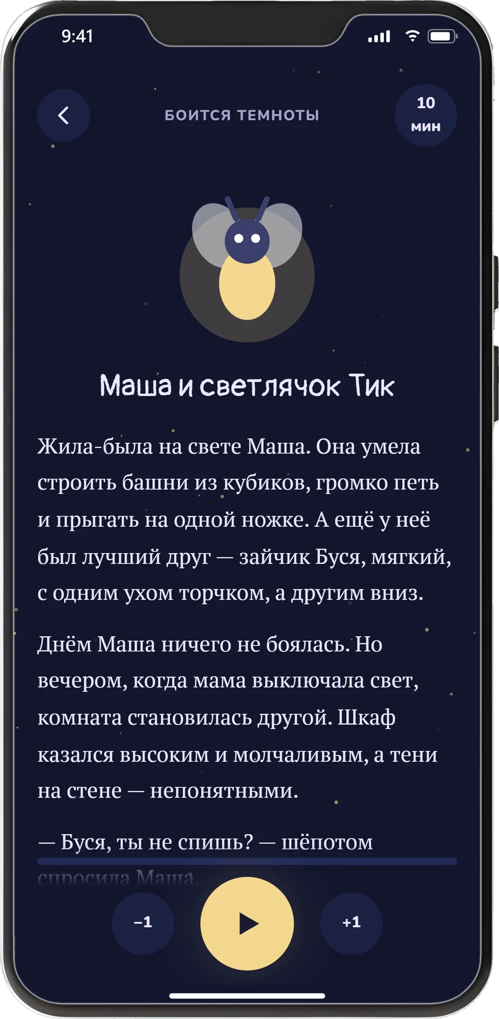 Экран сказки в «Деньночке»: «Маша и светлячок Тик»