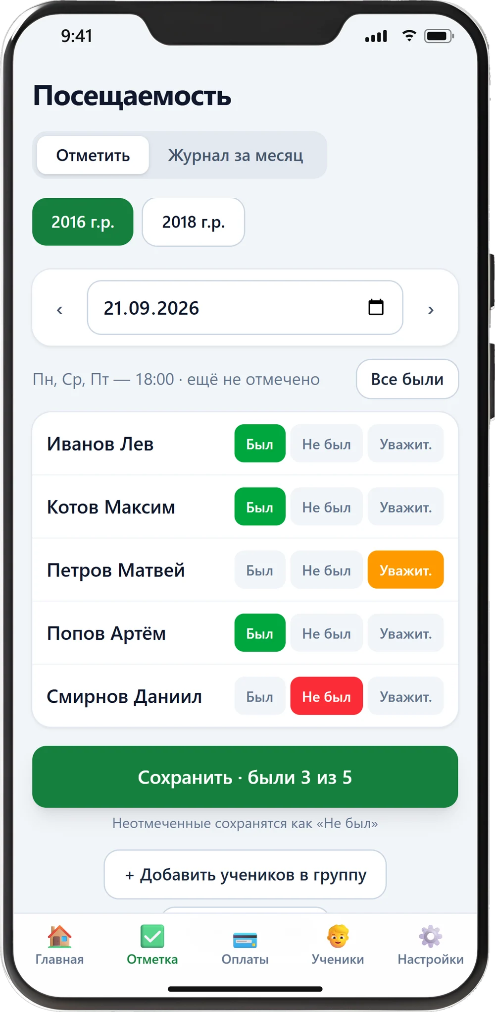Экран посещаемости в дневнике футбольной школы: кто был, кто нет